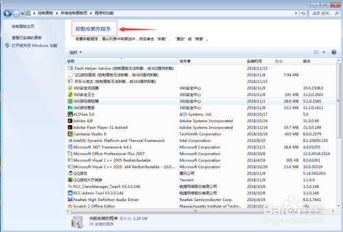win7中怎么删除程序