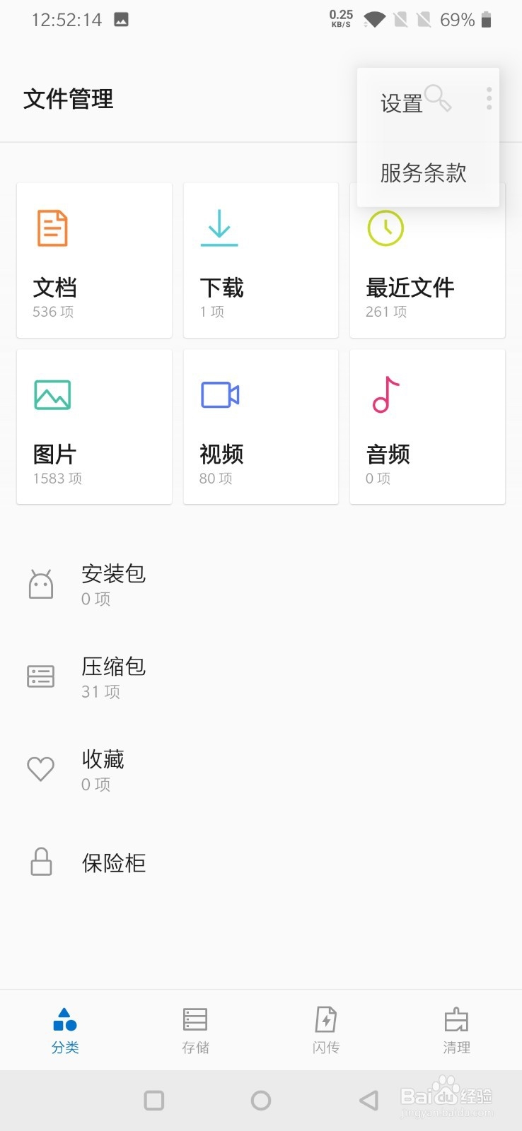 一加7手机文件管理的简单操作