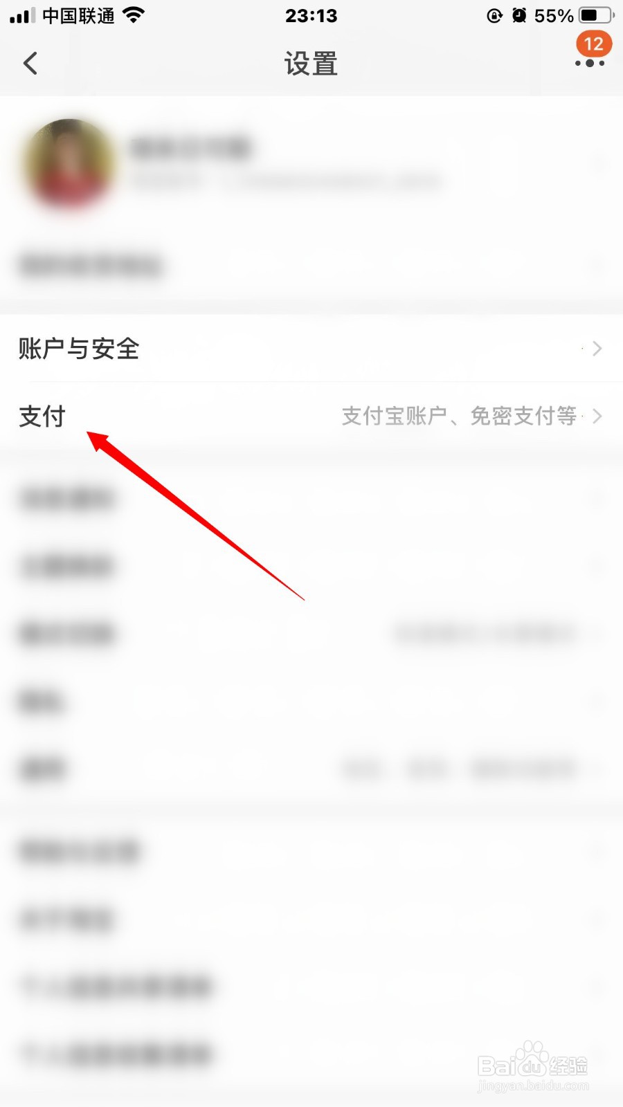 淘宝先用后付怎么关闭