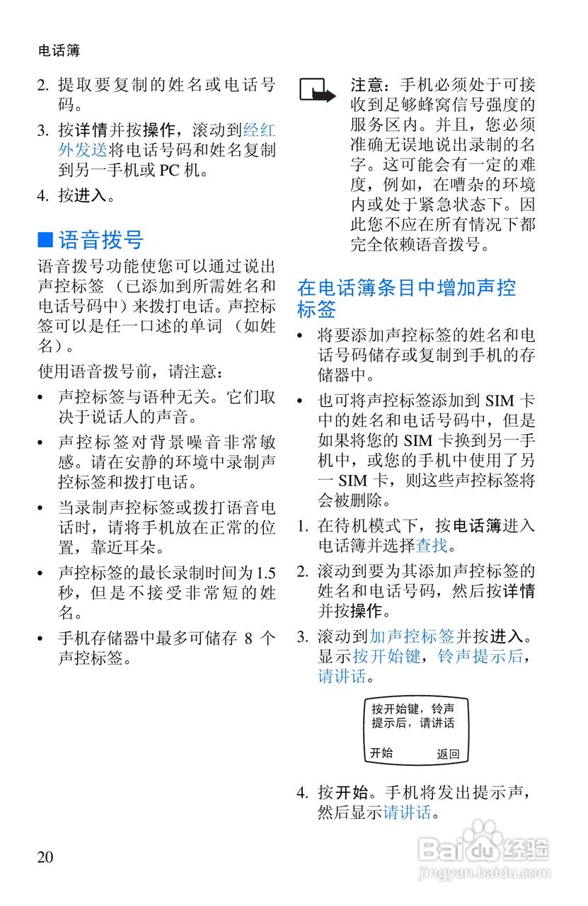 诺基亚8250手机使用说明书:[4]