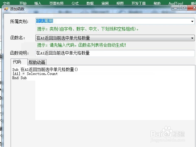 Excel收纳箱:返回当前选中单元格的个数