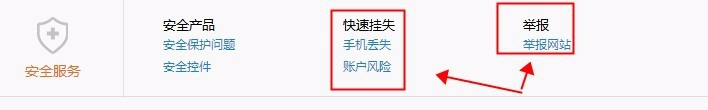 支付宝手机丢失快速挂失与举报钓鱼网站非法网站