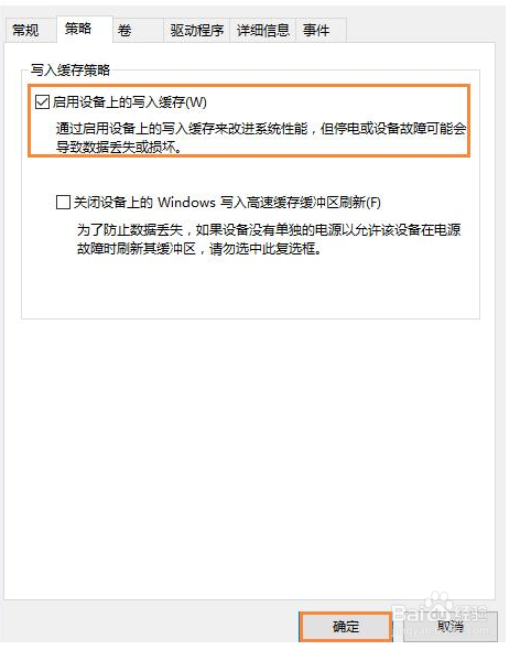 Win10台式电脑怎么启用磁盘写入缓存