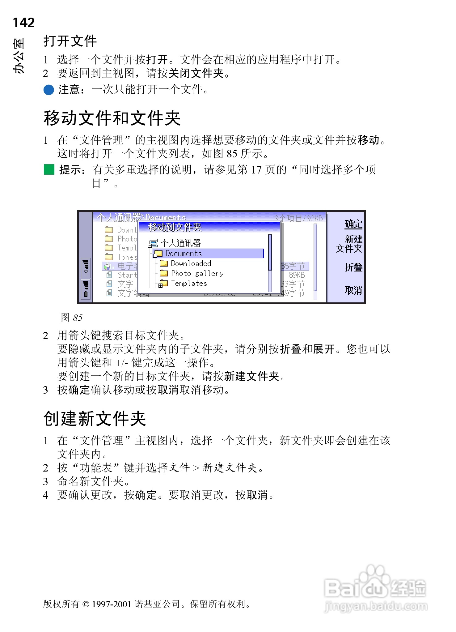 诺基亚9210C手机使用说明书:[15]