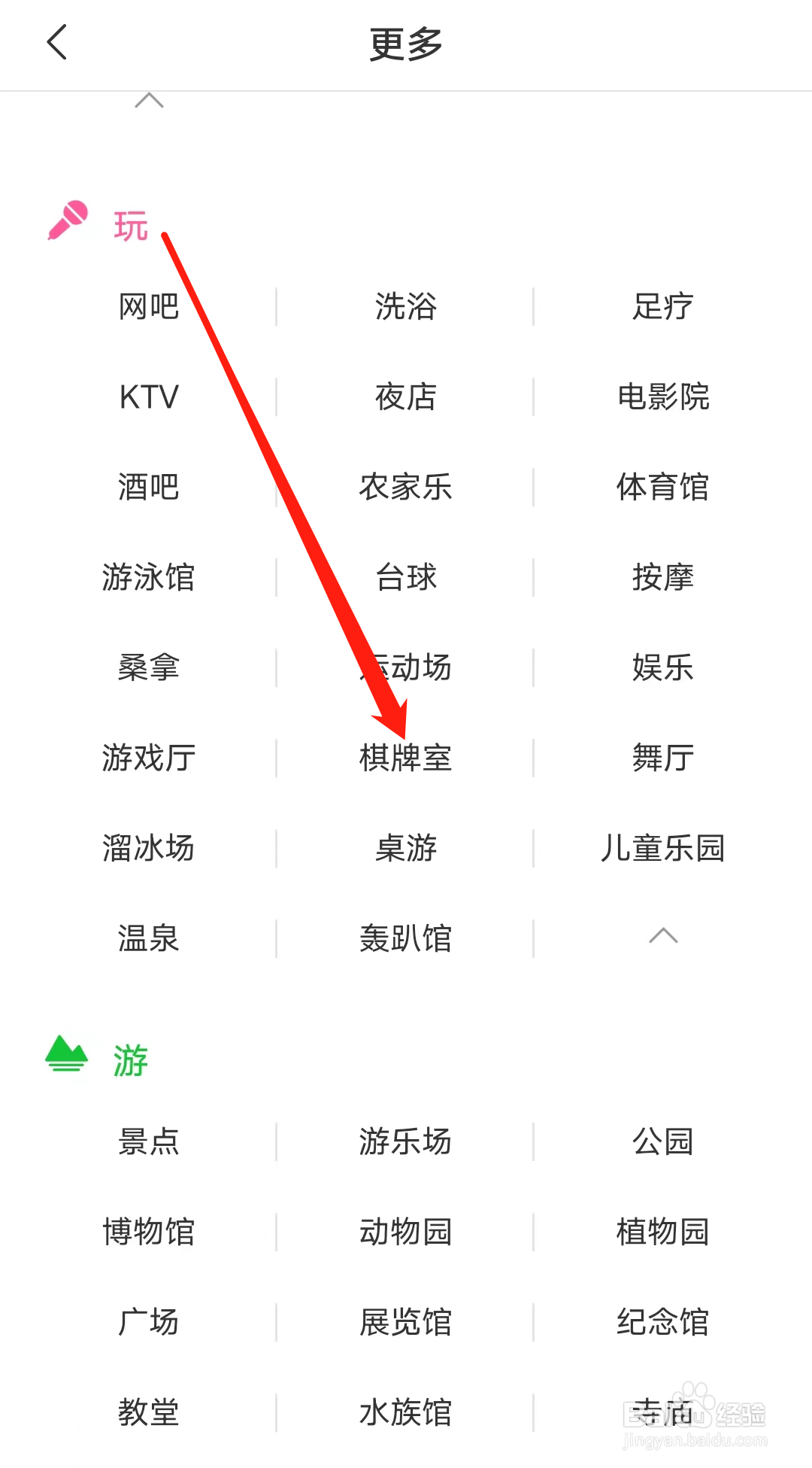 杭州公共交通怎样查看周边棋牌室