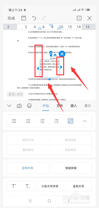 手机WPS文档中如何调节段落在文档中的布局