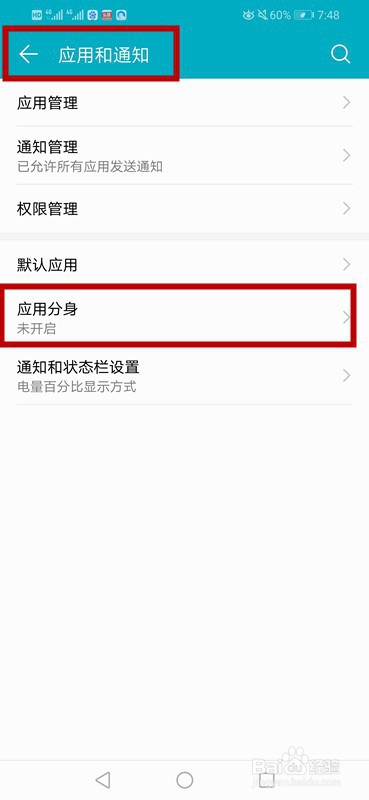 华为手机如何设置微信分身