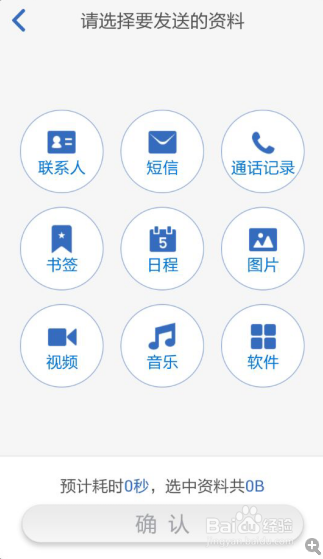 手机资料需要搬家怎么办