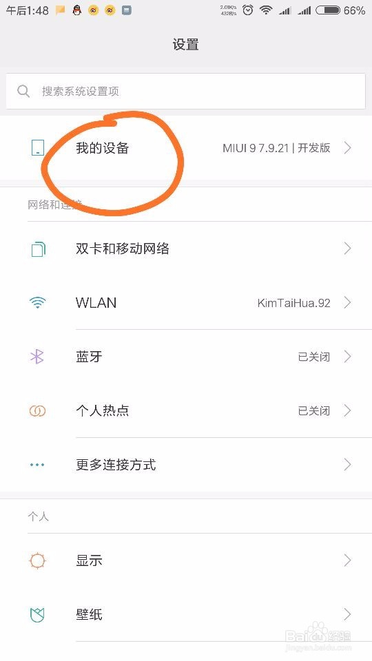 小米手机如何打开开发者模式