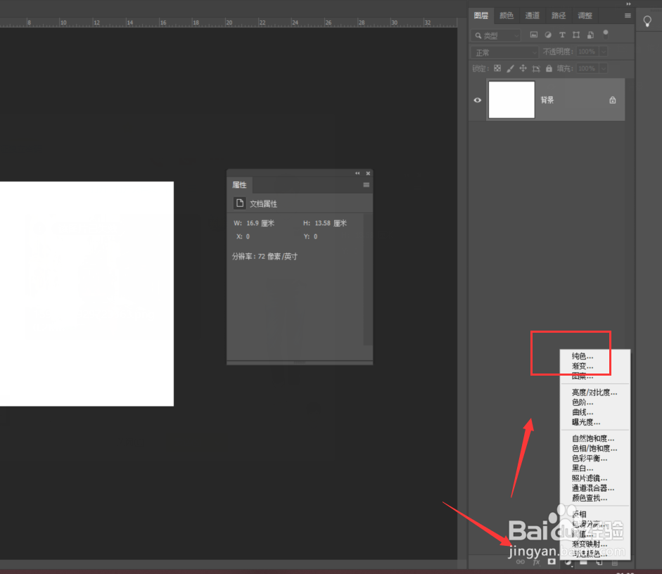 PS2019中如何更改背景颜色