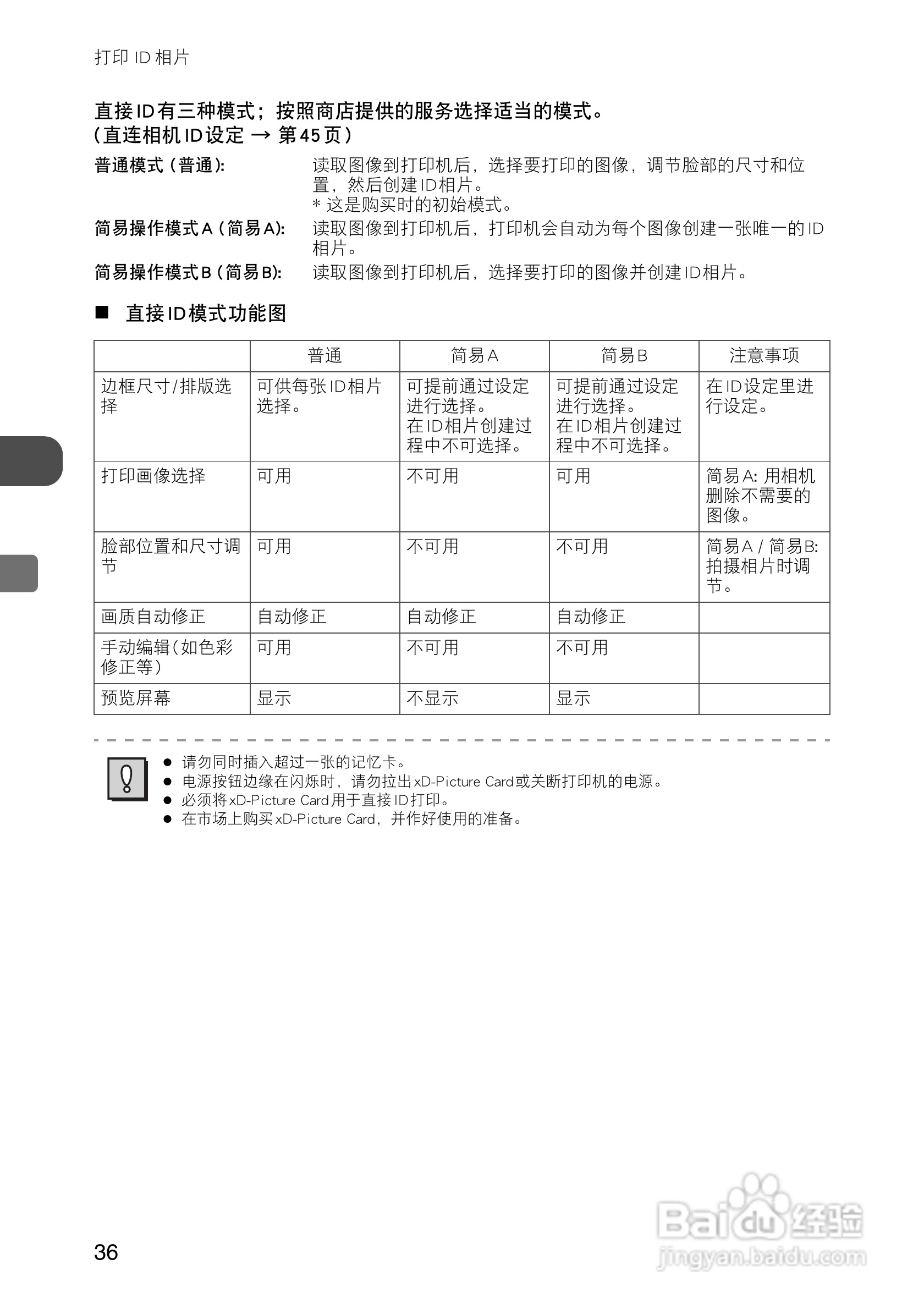 FUJIFILM FinePix Printer IP-10数码照片打印机操作说:[4]