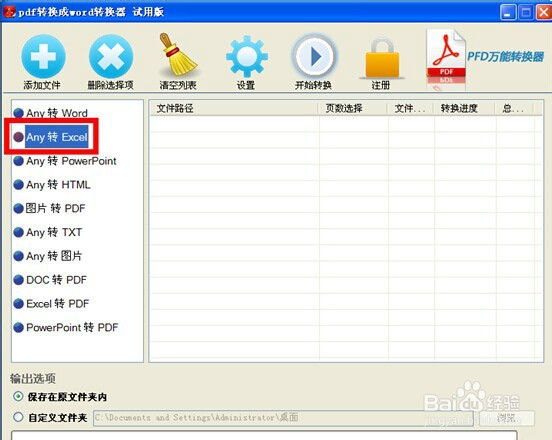 迅捷pdf转换器PDF转换成Excel使用方法