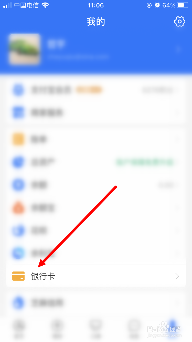支付宝如何解绑银行卡