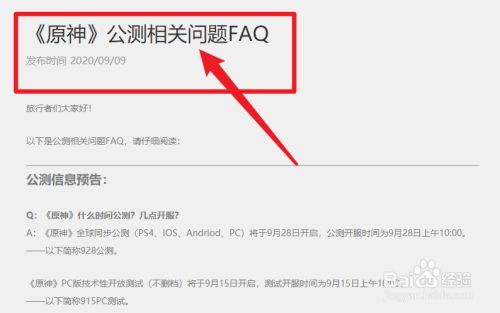 Ps4原神账号可以在手机上玩吗 百度经验