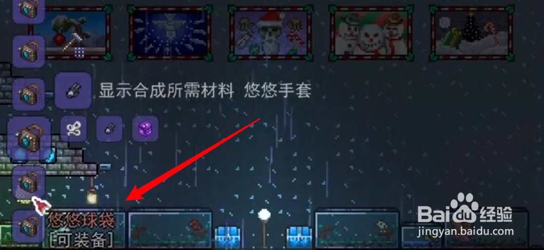 泰拉瑞亚悠悠球袋怎么合成