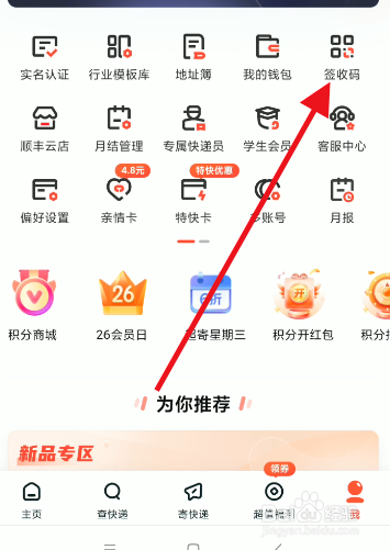 顺丰速运账号如何申请开通签收码
