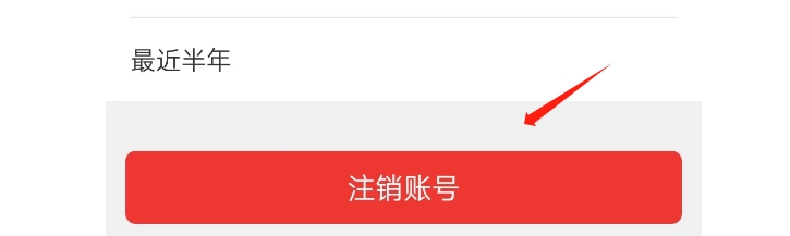 城市通APP如何注销账号