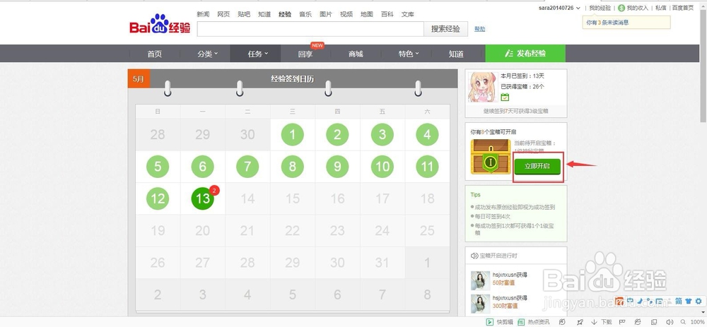 怎样开启百度经验的宝箱