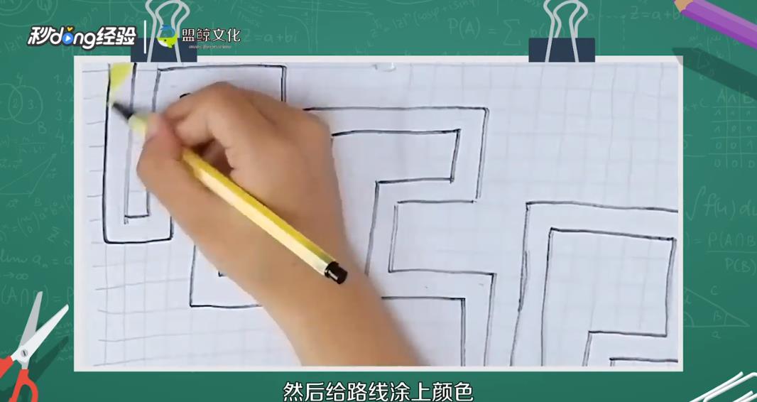 简单的迷宫怎么画