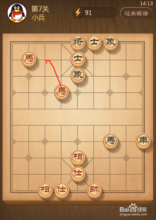 QQ象棋残局闯关楚汉争霸第7关