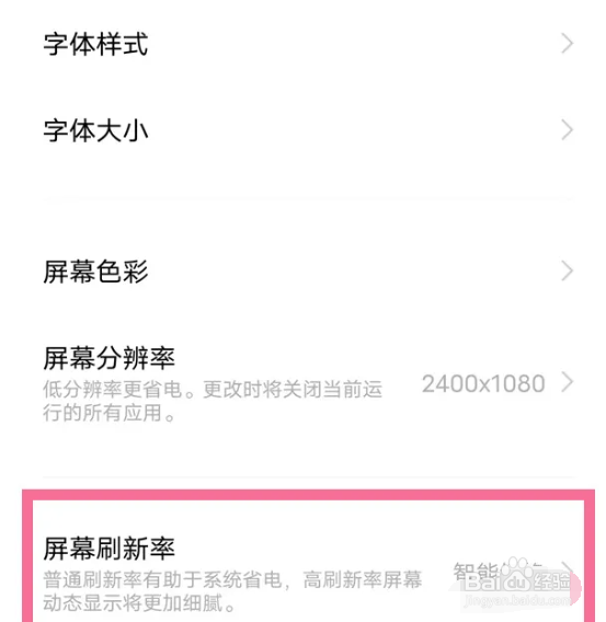 vivo X90s怎么设置开启刷新率为智能切换