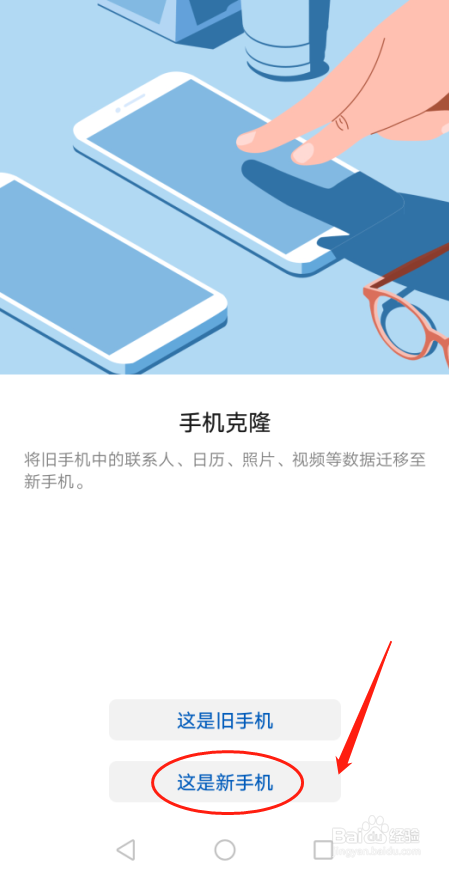 华为p30手机如何进行手机克隆