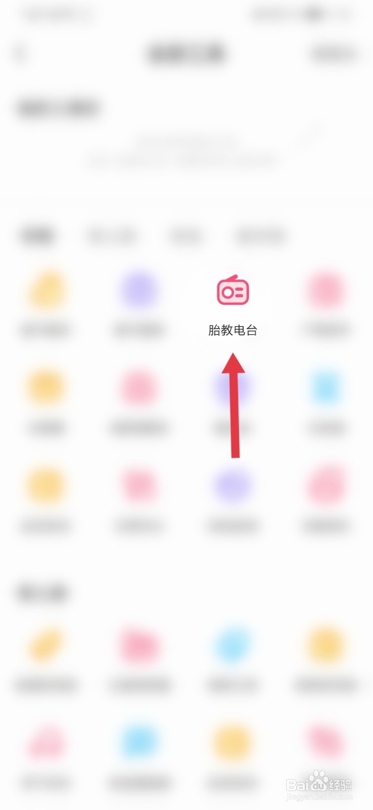 宝宝知道怎样收听胎教电台
