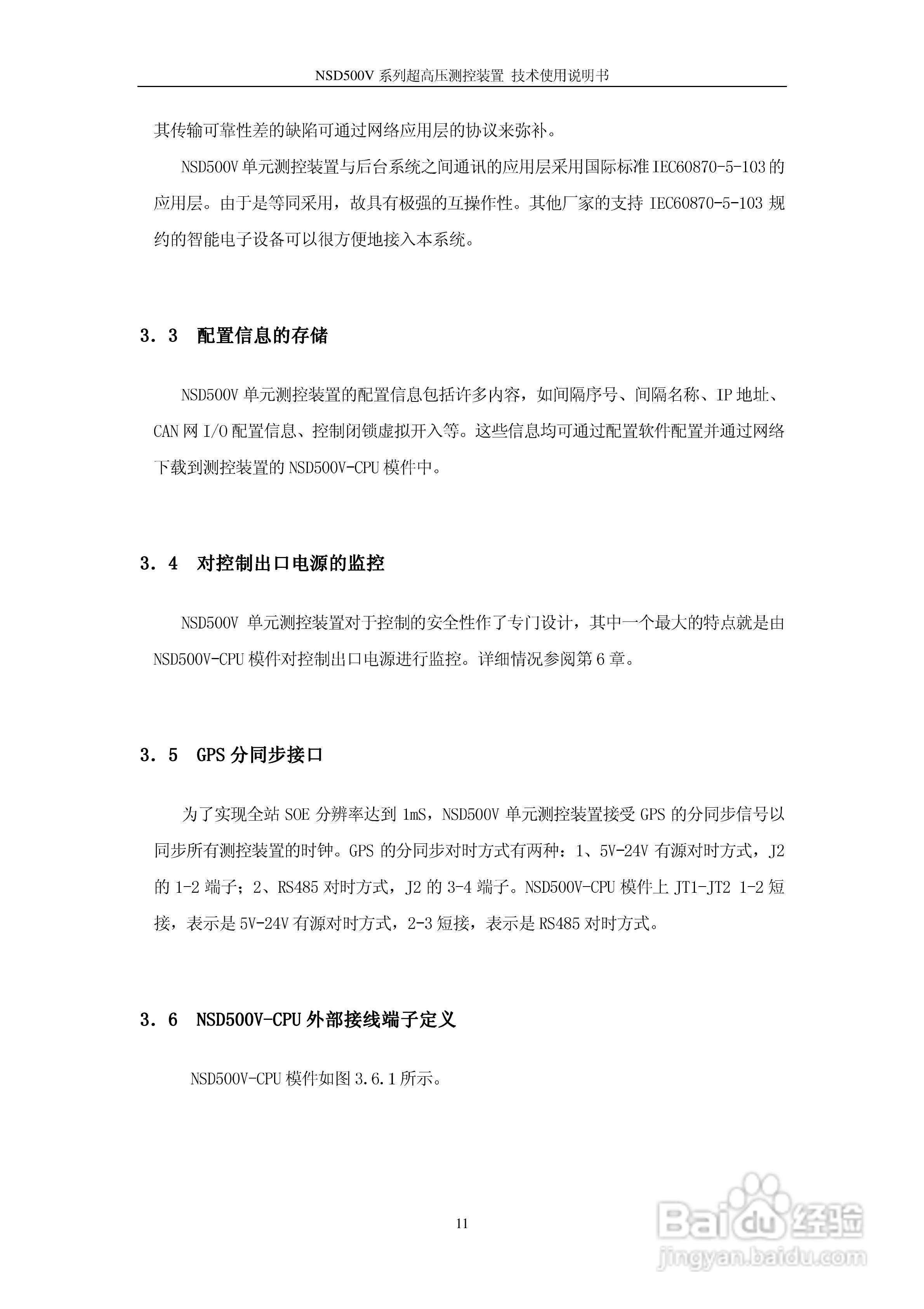 NSD500V超高压测控装置使用说明书:[2]