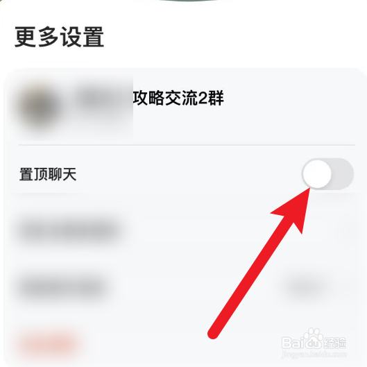 在马蜂窝当中加入的攻略群怎么置顶？