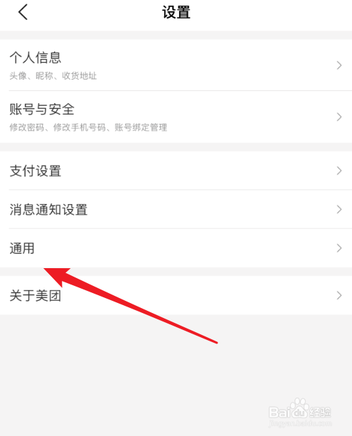 美团怎么清除历史行为