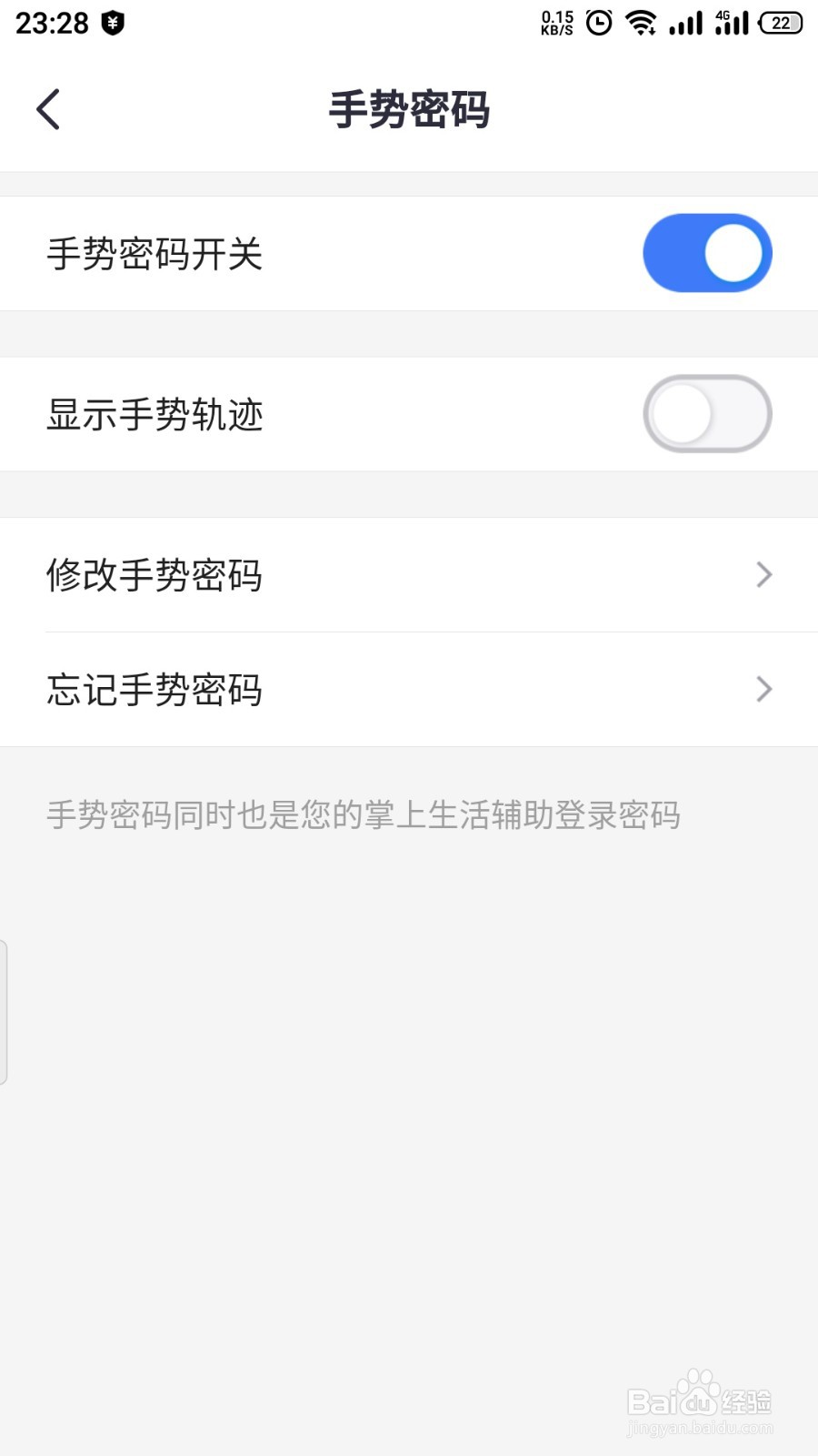 掌上生活手势密码轨迹怎么关闭显示