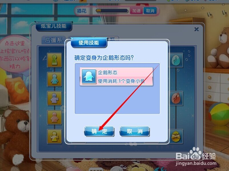 炫舞2炫舞时代炫宝儿怎么变身