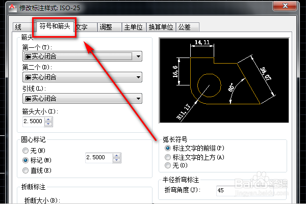 cad2022如何设置箭头