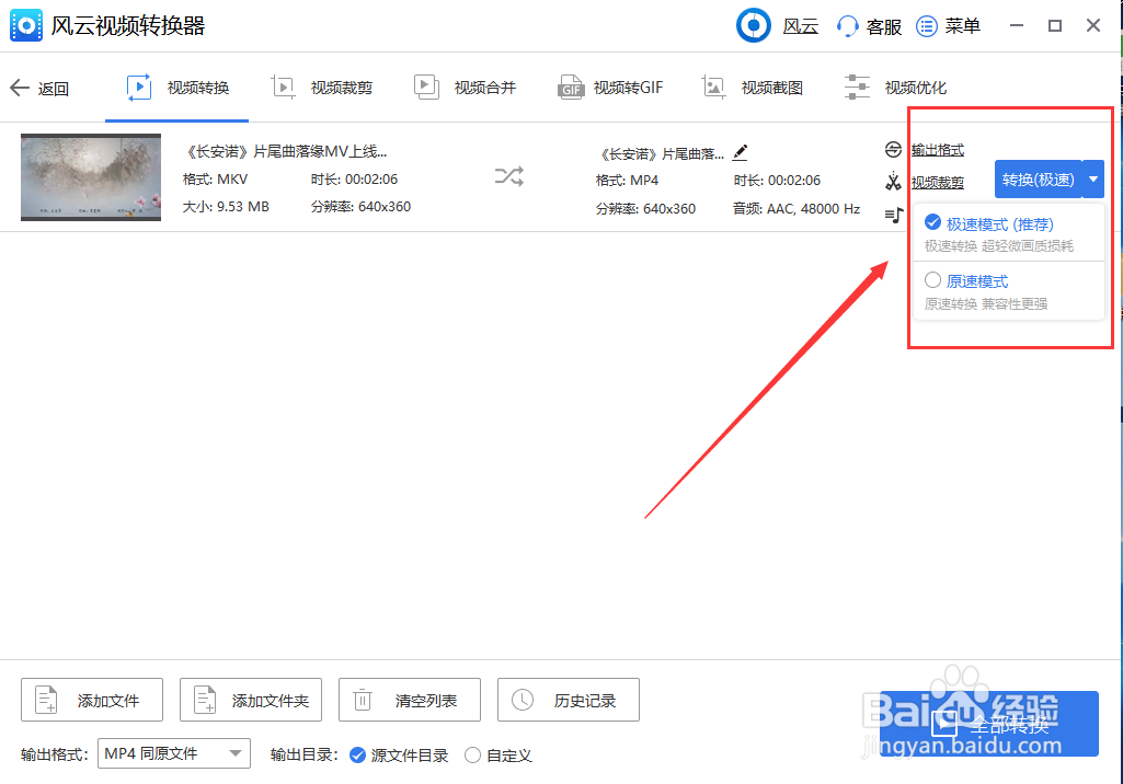 如何把mkv转换成mp4视频