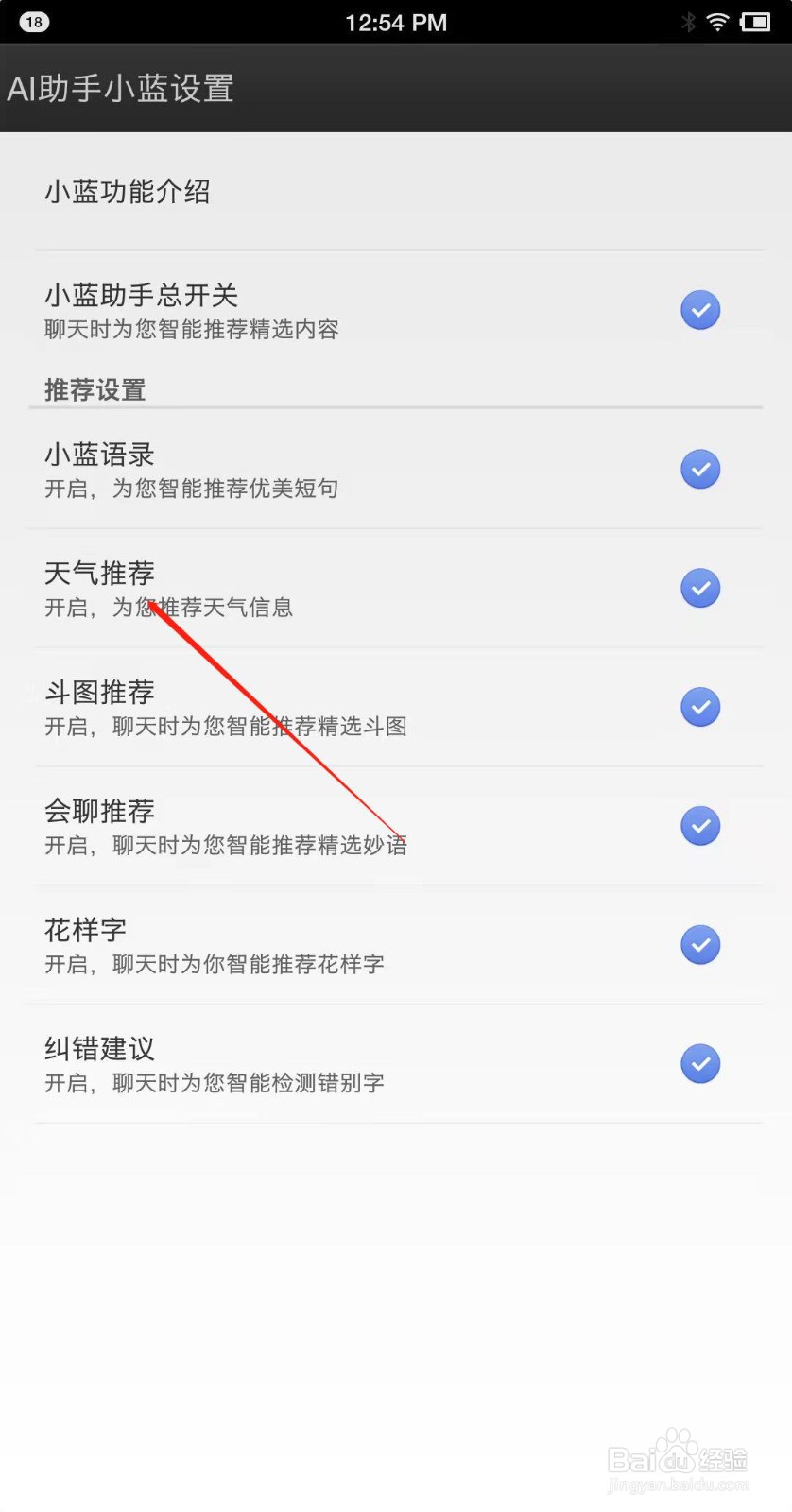 讯飞输入法怎么关闭天气推荐