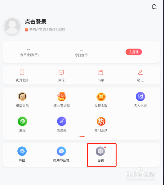 掌阅APP怎样朗读小说