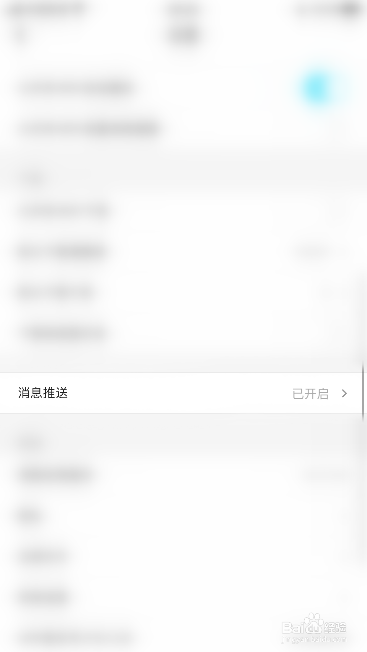 优酷怎么关闭评论消息推送