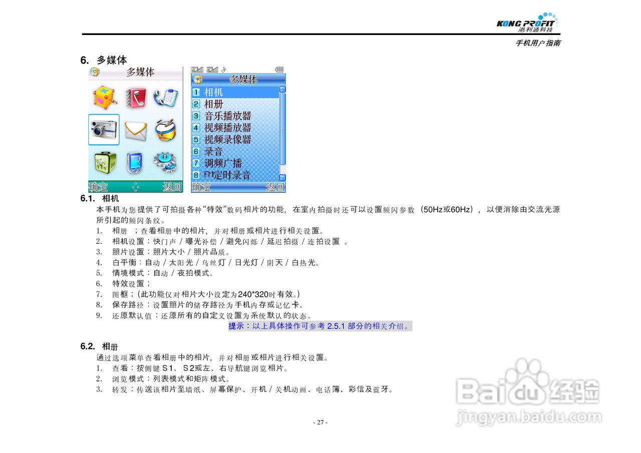 港利通手机KPT K578型使用说明书:[3]