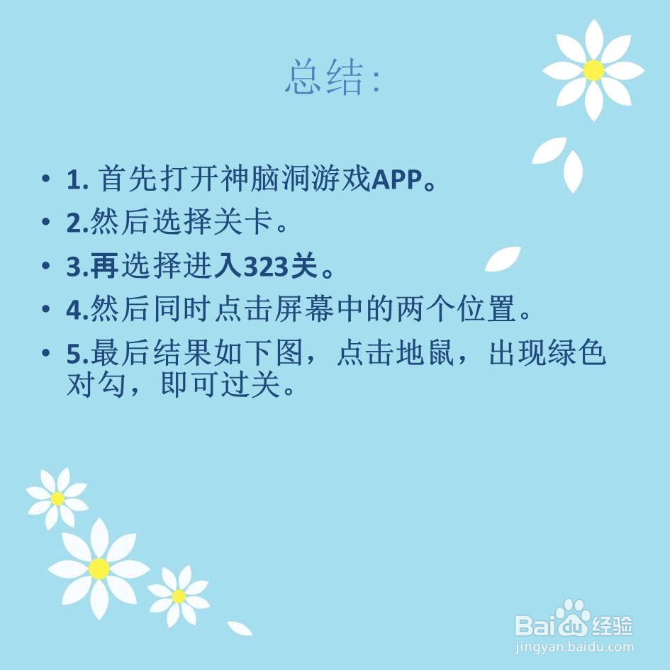 神脑洞游戏323关猜你抓不到我怎么过关