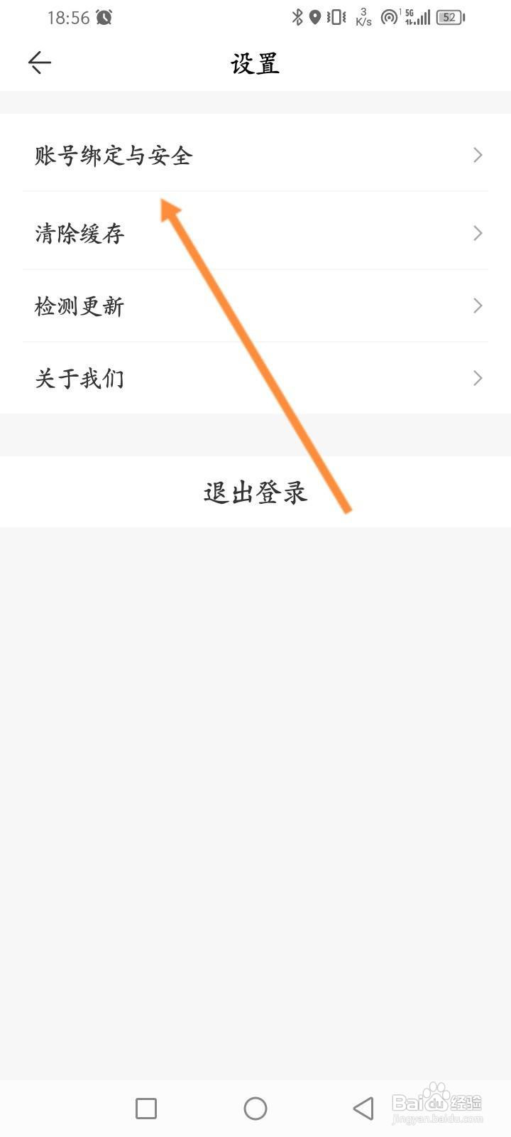 方特旅游软件中怎么绑定QQ？