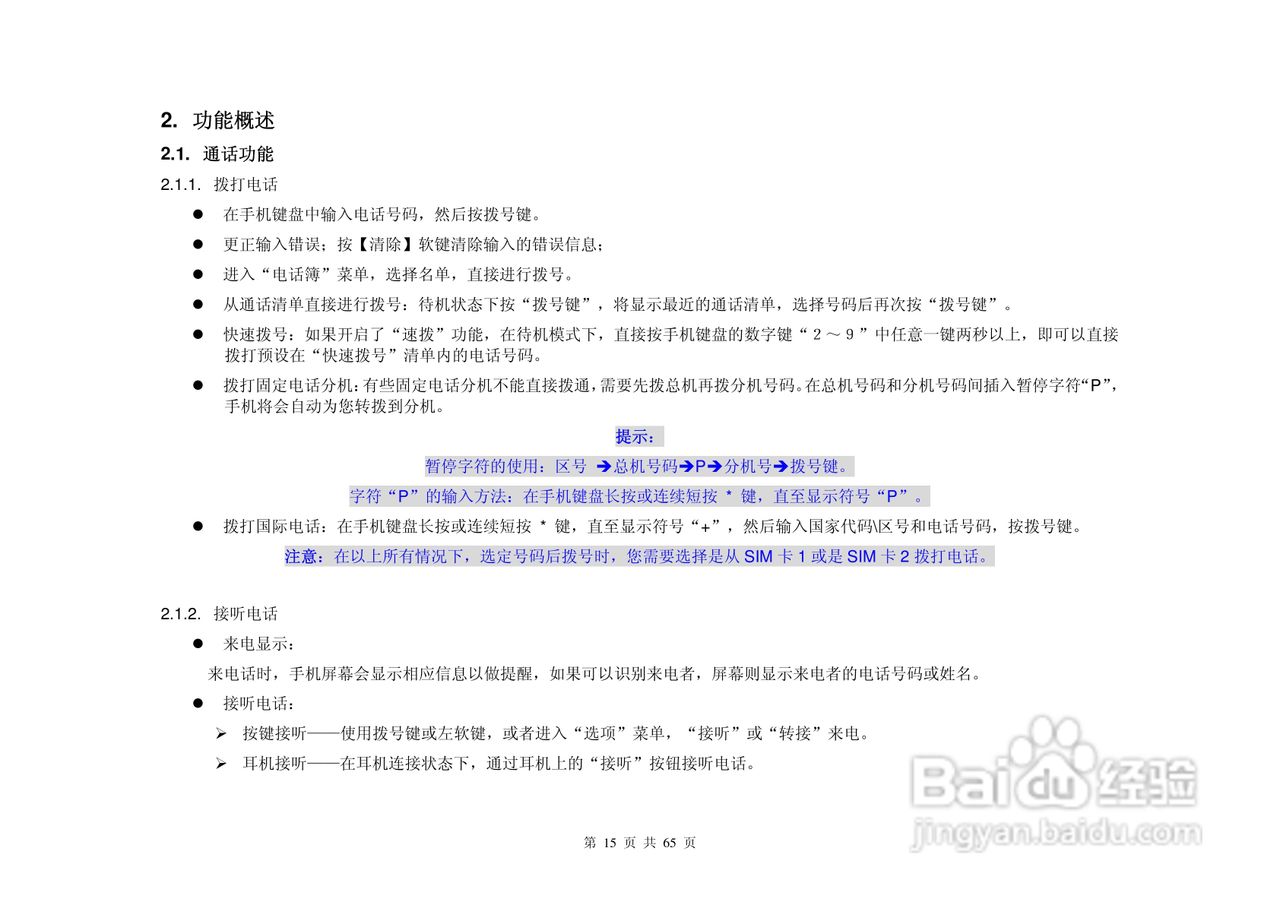 港利通手机KPT S8900型使用说明书:[2]