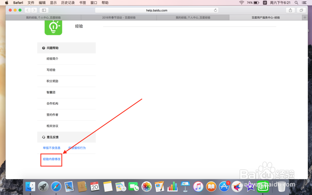 百度经验怎么修改发过经验的标题？