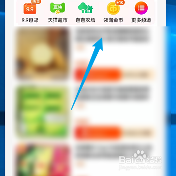 如何使用淘金币兑换红包