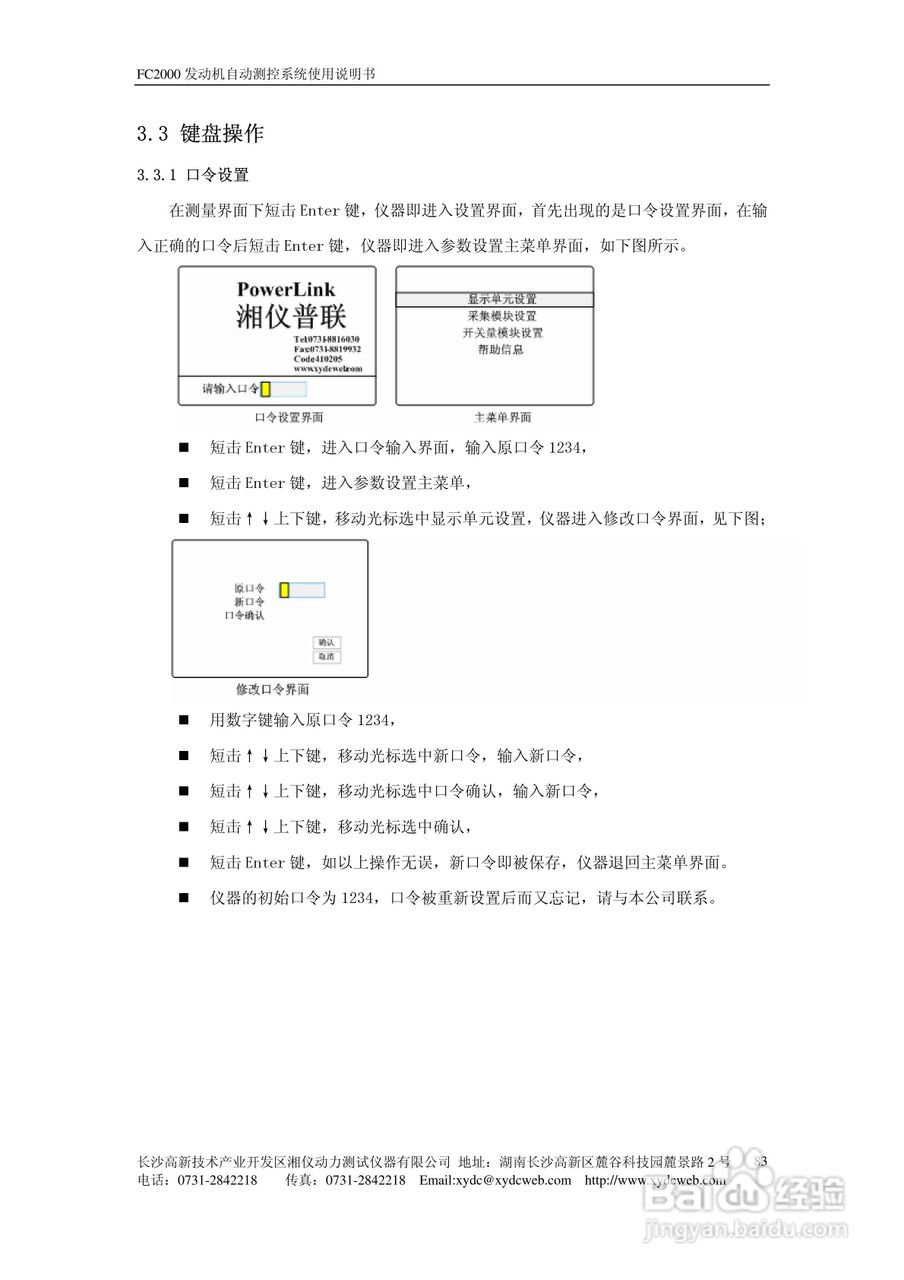 FC2000发动机自动测控系统使用说明书:[9]
