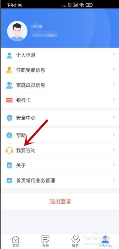 个人所得税怎么查看咨询回复