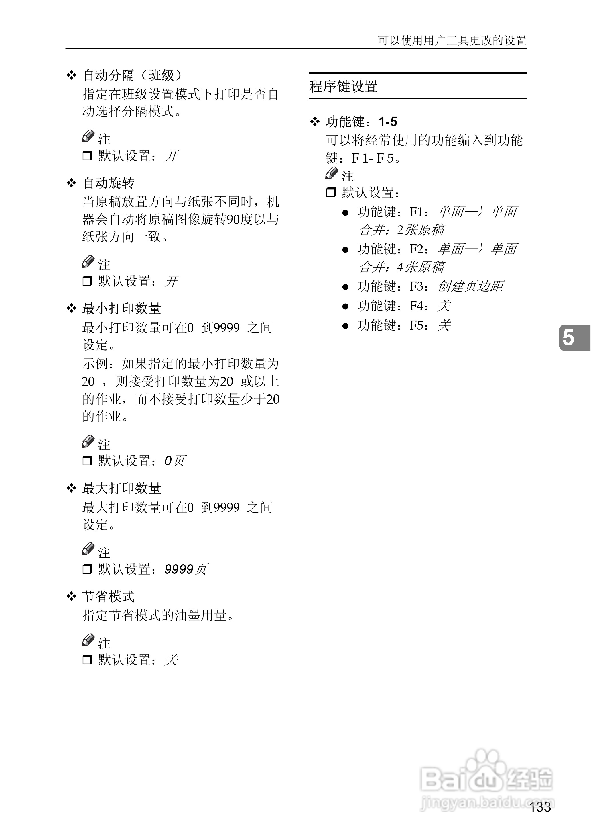 基士得耶CP6346P一体机使用说明书:[19]