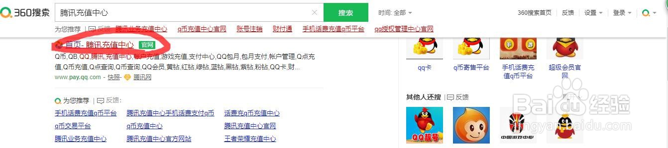 怎么用q币充会员