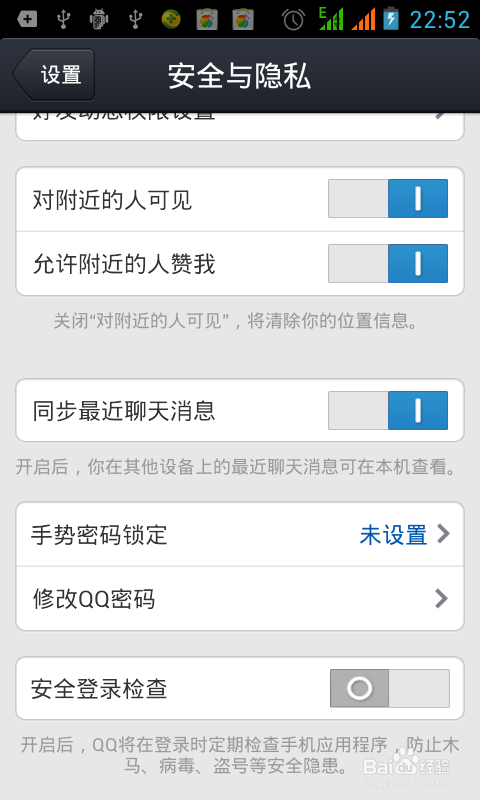 QQ如何用手机修改密码