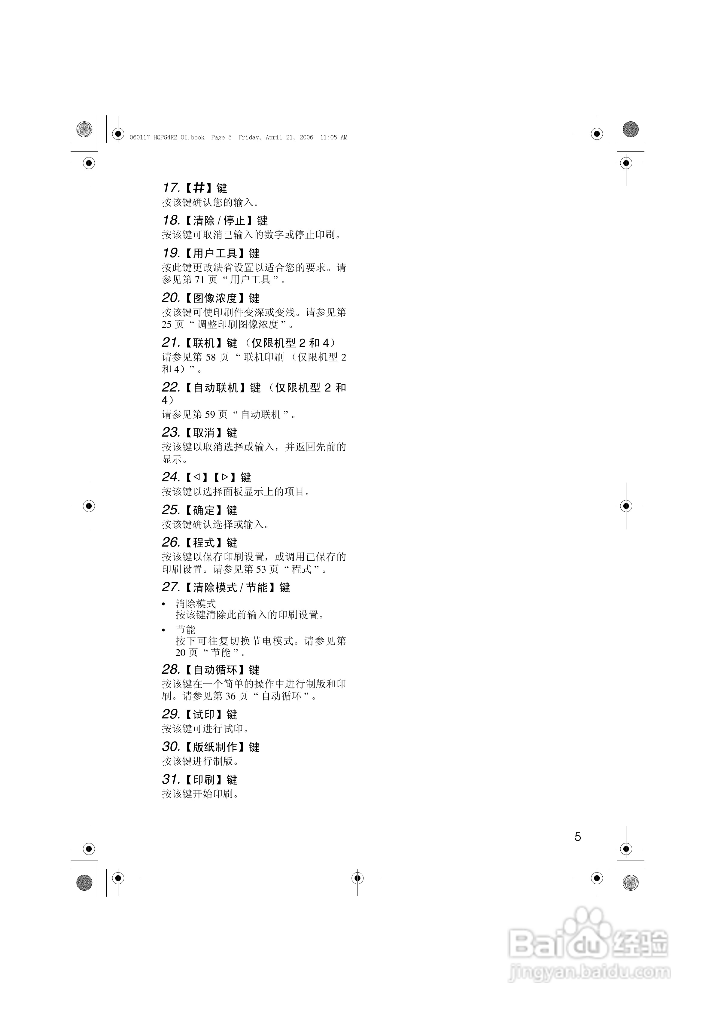 基士得耶CP6401P一体机使用说明书:[3]