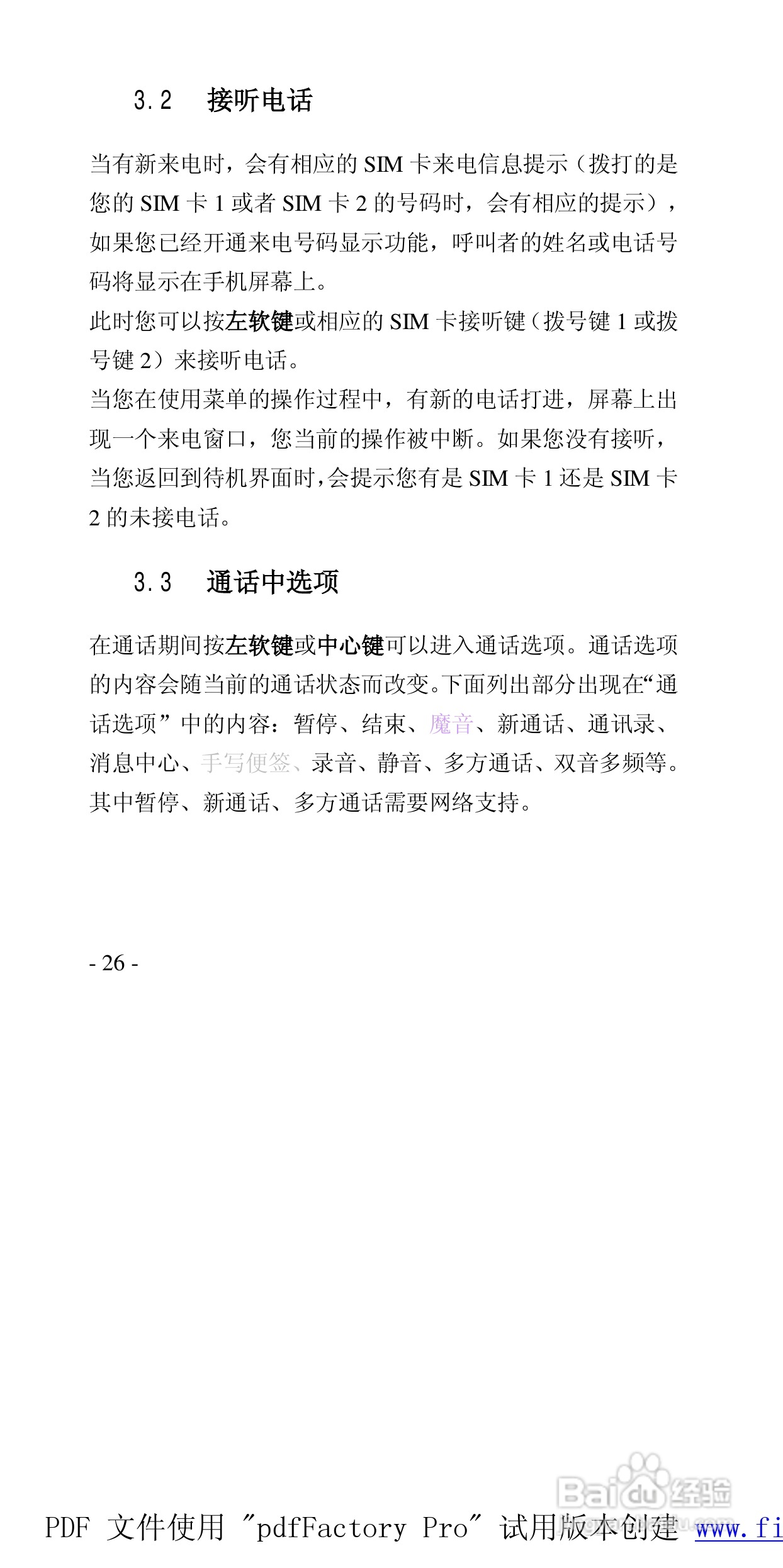 高科手机208型使用说明书:[3]